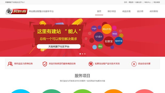 蜘蛛客官网介绍