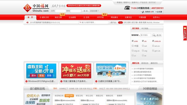 中国福网
