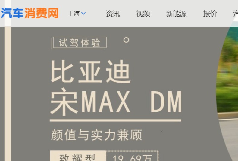 中国汽车消费网官网介绍