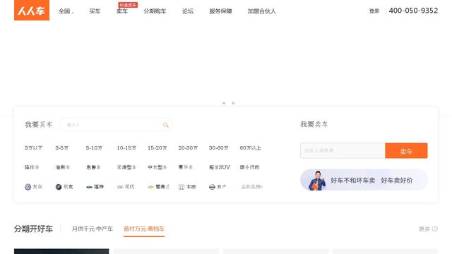 人人车二手车直卖网官网介绍