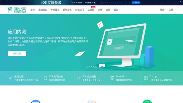 蒲公英应用官网介绍