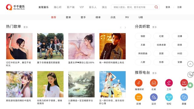 千千音乐官网介绍