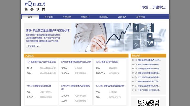 衡泰软件官网介绍