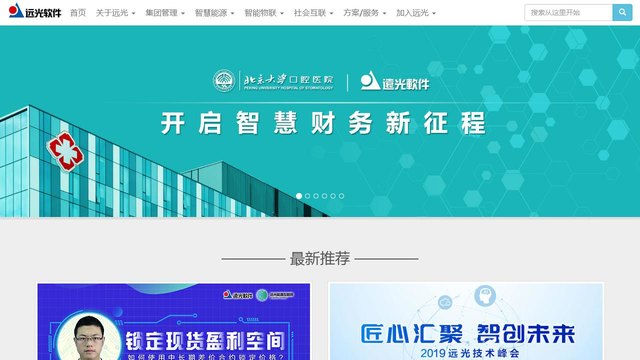远光官网介绍