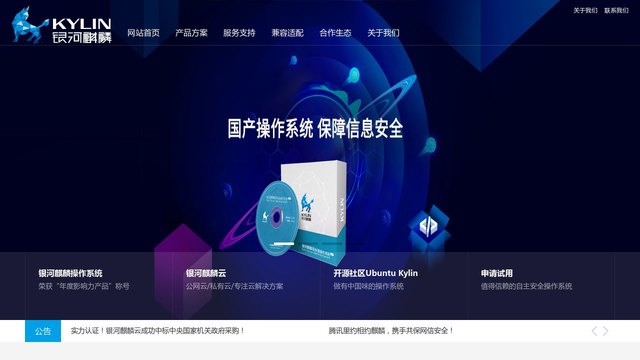 银河麒麟官网介绍