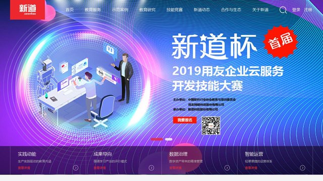 新道科技官网介绍