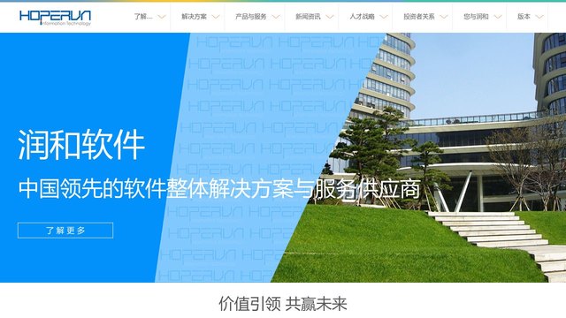 润和软件官网介绍