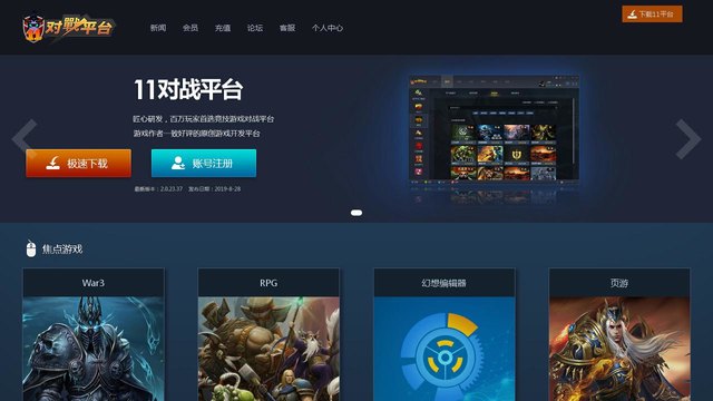 11对战平台官网介绍