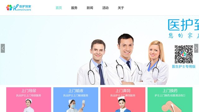 医护到家官网介绍