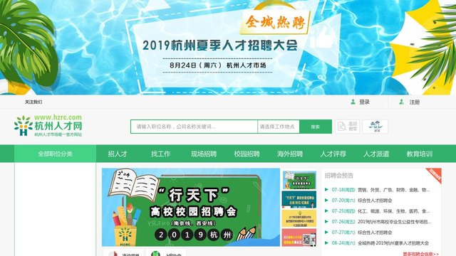 杭州人才网官网介绍
