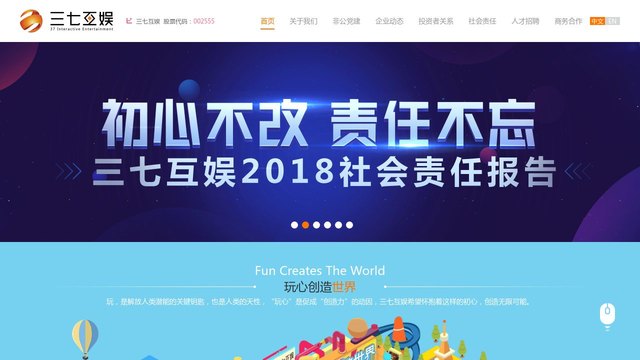 三七互娱官网介绍