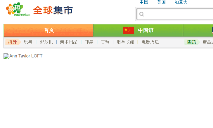 易趣官网介绍
