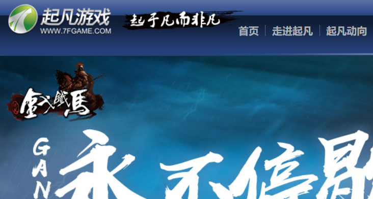 起凡游戏官网介绍