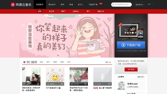 网易云音乐官网介绍