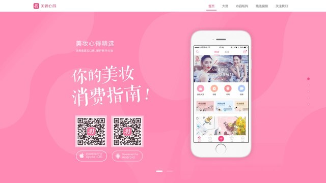 美妆心得官网介绍