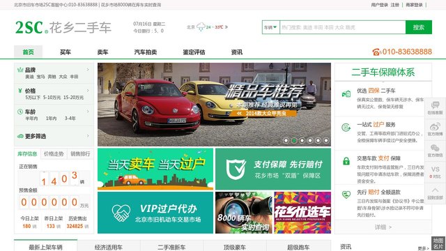 花乡二手车市场官网介绍