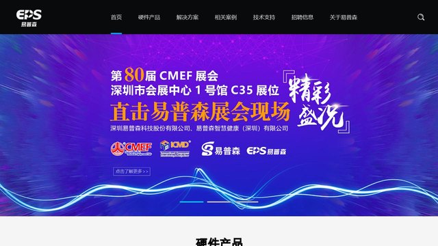 易普森官网介绍