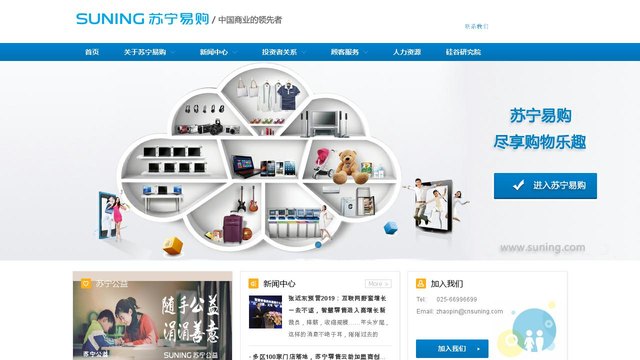 苏宁易购官网介绍