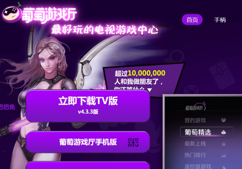 葡萄游戏厅官网介绍