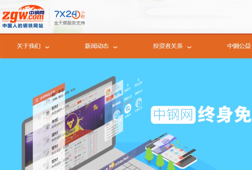 中钢网官方网站