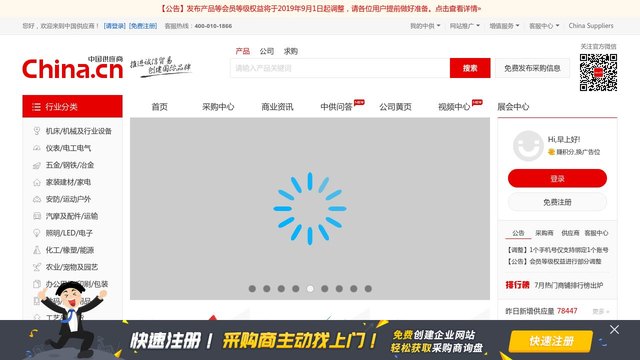 中国供应商官网介绍
