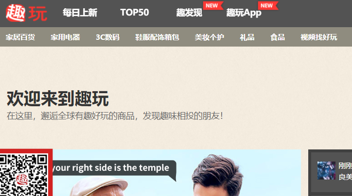 趣玩网官网介绍