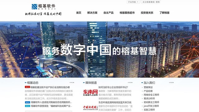 榕基软件官网介绍