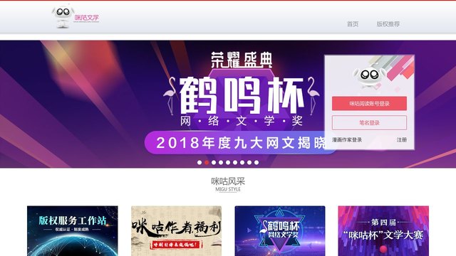 咪咕文学官网介绍