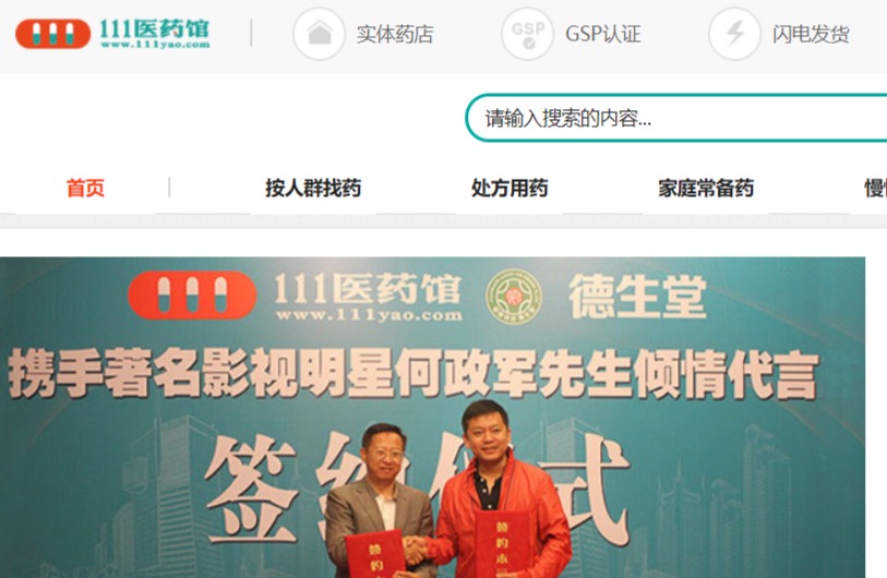 111医药馆官网介绍