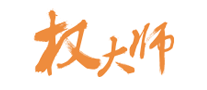 权大师 logo