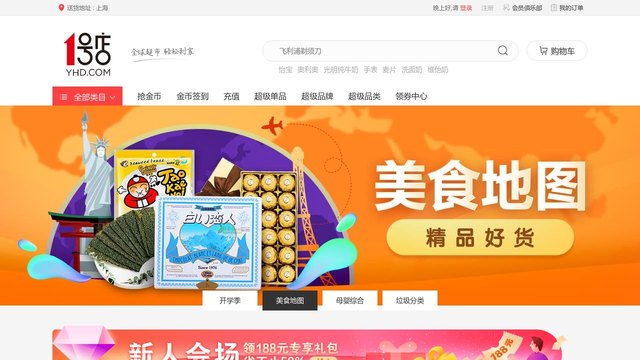 1号店官网介绍