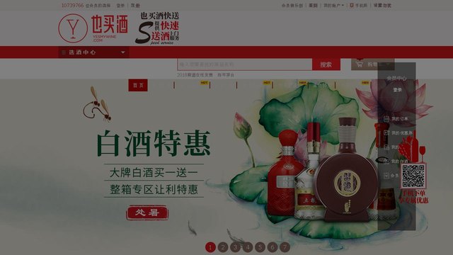 也买酒官网介绍