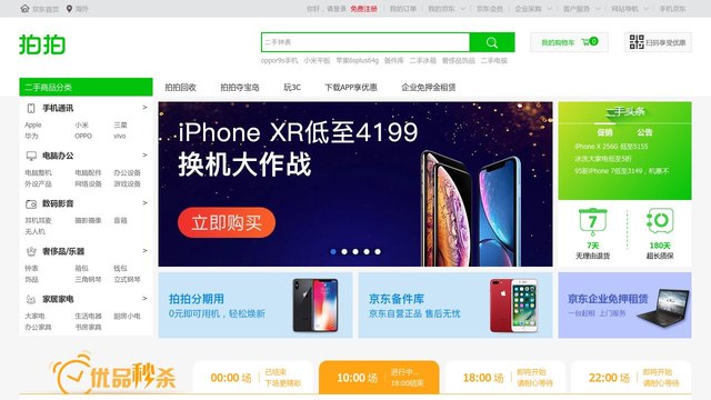拍拍二手官网介绍