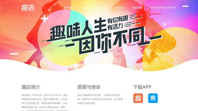 趣店官网介绍