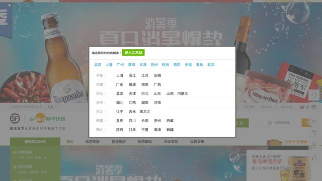 顺丰优选官网介绍