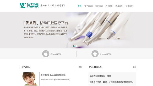 优益齿官网介绍