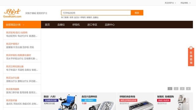 好护士医疗器械官网介绍