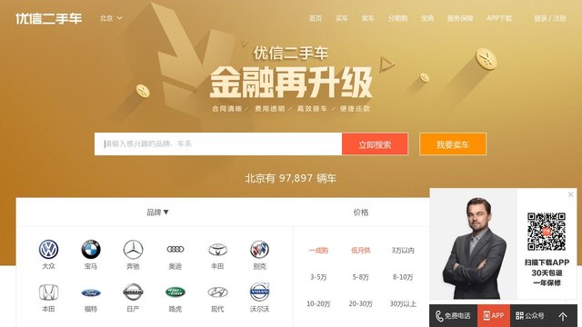 优信二手车官网介绍