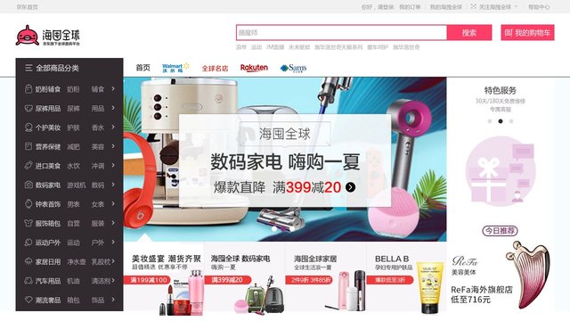 海囤全球官网介绍