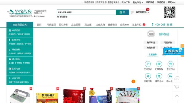 华佗药房网上药店官网介绍
