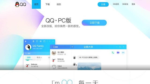 QQ官网介绍