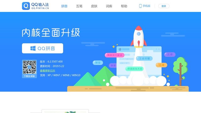 QQ输入法官网介绍
