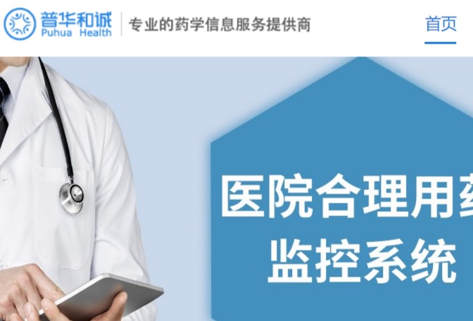 普华和诚官网介绍