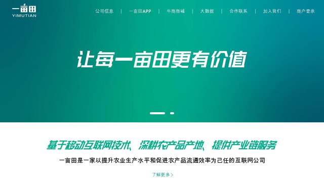 一亩田官网介绍