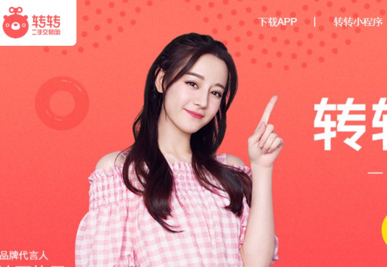 转转二手交易网官网介绍