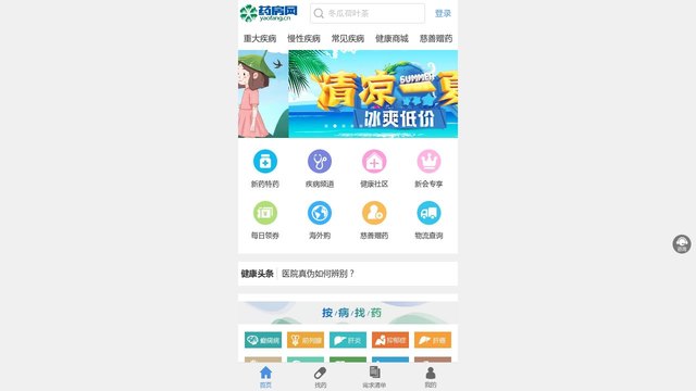 仁和药房网官网介绍