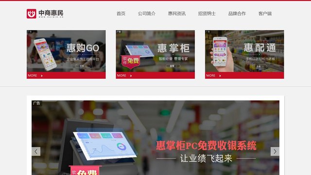 中商惠民官网介绍