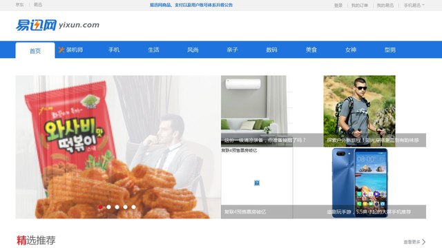 易迅网官网介绍