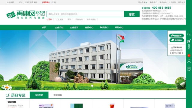 再康网网上药店官网介绍