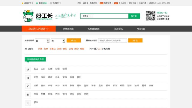 好工长装修网